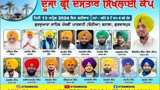 ਦੂਜਾ ਫ੍ਰੀ ਦਸਤਾਰ ਸਿੱਖਲਾਈ ਕੈਂਪ13ਅਪ੍ਰੈਲ 2024,ਗੁਰਦੁਆਰਾ ਸਾਹਿਬ ਪੰਜਵੀਂ ਪਾਤਸ਼ਾਹੀਓਠੀਆਡੇਰਾ ਰੋਡ ਬਟਾਲਾ ਗੁਰਦਾਸਪੁਰ