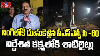 PSLV C60 : నింగిలోకి దూసుకెళ్లిన పీఎస్ఎల్వీ సి -60 నిర్దేశిత కక్ష్యలోకి శాటిలైట్లు | hmtv