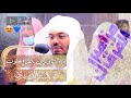 “قالا ربنا ظلمنا أنفسنا” أداء نهاوندي آسر لغريد الحرم د.ياسر الدوسري يصور فيه موقف عظيم مهيب