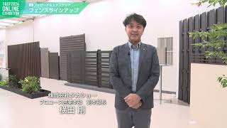 【TGEF2024】オンライン展示会 アーカイブ配信動画