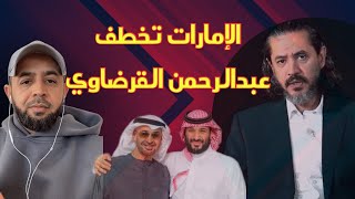 الامارات تخطف الناشط عبدالرحمن يوسف القرضاوي