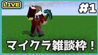 【マイクラ雑談枠】２０２４年の同期の絆ってワケ【天玄燐/Vtuber】