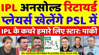 Pak Media Crying IPL Unsold Retired Players In PSL 2025 | Pak Media On IPL Vs PSL | Pak Reacts