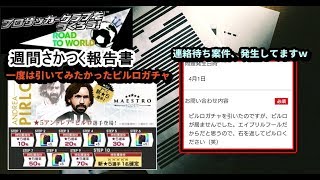 【サカつくRTW】 ロード・トゥ・ワールド#192