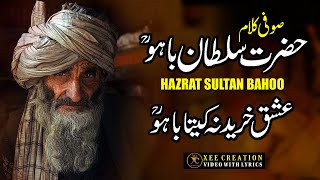 Ishq Khareed Na Kita Bahu | Kalam E Bahoo | Sufi Kalam Hazrat Sultan Bahoo | Punjabi Kalam | XC