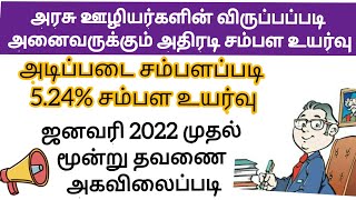 ஊழியர்களுக்கு மகிழ்ச்சி  தகவல் | Tamilnadu Government Employees Latest News | TN Govt Retirement age