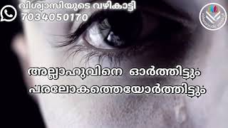 കരയുന്നതിൽ  ഏറ്റവും വലിയ സൗഭാഗ്യവാന്മാർ ആരാണെന്നറിയോ നിങ്ങൾക് #harisbinsaleem #islamicmalayalam