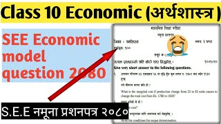 Class 10 economics model question 2080|SEE economics model question 2080Class 10 model question 2080