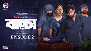 Baccha | বাচ্চা | EP 2 | Eagle Team | Azmayeen Meherab Elham, Afreba Khan Mumu | Web Series 2025