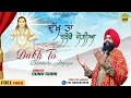 | Dukh Ta Bathere Jogiya | ਦੁੱਖ ਤਾਂ ਬਥੇਰੇ ਜੋਗੀਆਂ |Jai Baba Balak Nath Ji Sonu Saini New Bhajan 2022