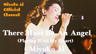 藍美代子♪41.There Must Be An Angel(Playing With My Heart)