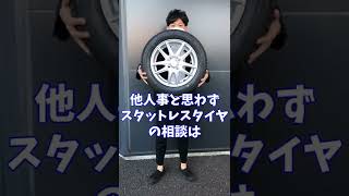 Q:大雪、雪道をノーマルタイヤで走るのは犯罪ですか？#Shorts 【神奈川日産】