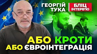 🔴 Деркач і Портнов або  Шлях до Європи | коменує Георгій Тука