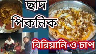 বাড়ির ছাদে জমিয়ে পিকনিক সাথে ছিল জমজমাটি রান্না