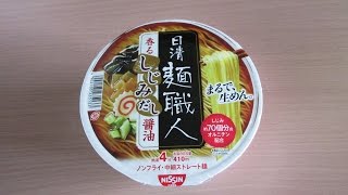 【日清】日清麺職人 香るしじみだし醤油