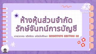 นำเสนอรายงานผลการฝึกงาน - 6310517070