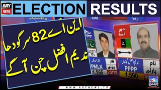 NA 82 Sargodha: PPP kay Nadeem Afzal Chan | Elections 2024 | Elections Result