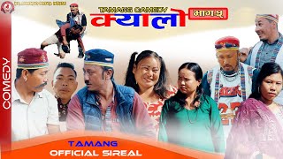 Kyalo-5 ||Kyalo Comedy | Episode-5|19 Jan 2024|Feat.Gukul Tamang,Udash Lama,Santosh Gole,Rabindra