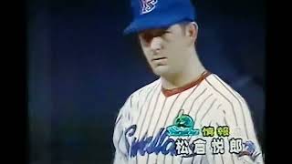 1995日本シリーズGAME5ヤクルトスワローズ  ブロスVSオリックスブルーウェーブ   神宮球場  三輪隆   ニール