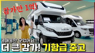 쿨매물 중고 기함급 캠핑카 l 눈물의 대방출 합니다~ #중고캠핑카 #기함급캠핑카 #벤츠캠핑카 #g1모터스