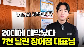 젊은 나이에 모은 돈 코인으로 날린 밀양 장어집 대표님