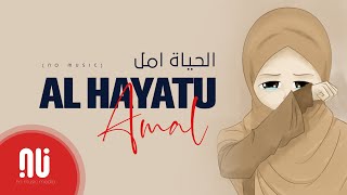 Al Hayatu Amal الحياة امل (2023) - NO MUSIC Version | IZZ ft. Emy Hetari (Lyrics)