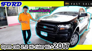 FAST SALE l รถมือสอง - Ford Open cab ปี 2017 สวยเกินราคา