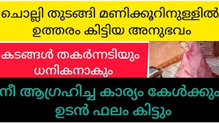 എത്ര വലിയ പ്രശ്നവും തകർന്നടിയാൻ കഴിവുള്ള സൂറത്ത്