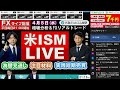 fx ライブ配信、日銀アタック再燃か！good friday 4 7 要注意 2023年4月5日