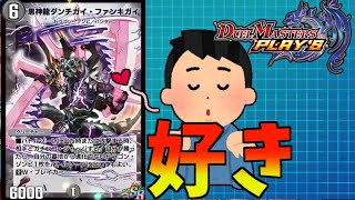 世界でドラゴン・ゾンビを愛しているのは俺だ【デュエルマスターズプレイス】