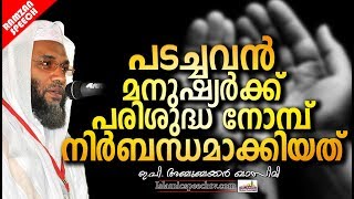 പടച്ചവൻ മനുഷ്യർക്ക് നോമ്പ് നിർബന്ധമാക്കിയത് | RAMALAN IN SPEECH MALAYALAM | EP ABUBACKER QASIMI