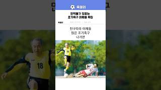 반박불가 킹받는 조기축구 아재들 특징