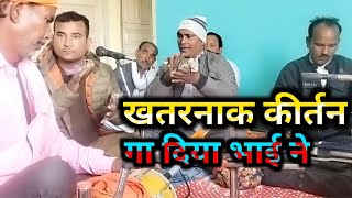 video कुमार अर्जुन का गाया हुआ कीर्तन इसने गा कर चार चाँद लगा दिया kumar arjun ka gaya hua kirtan