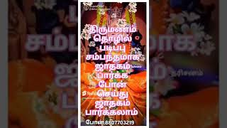 வாட்ஸ்அப்மூலம்ஜாதகம் அனுப்பிவைத்தால் பார்த்து சொல்லப்படும் பார்த்து சொல்லப்பட்டு  சிறப்பாக வருகிறது