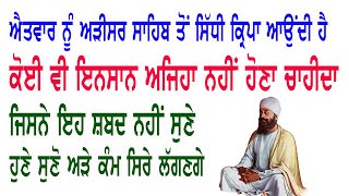 ਅੱਜ ਇਹ ਸ਼ਬਦ ਸੁਣੋ ਉਹ ਵੀ ਮਿਲ ਜਾਵੇਗਾ ਜੋ ਭਾਗਾ ਵਿੱਚ ਨਹੀ ਭਾਗ ਖੁਲ ਜਾਣਗੇ - 🙏 Gurbani Shabad Kirtan 🙏