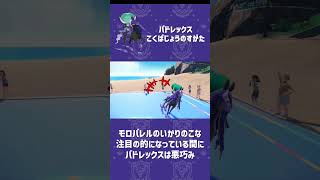 【#ポケモンSV】黒馬バドレックスのダブルバトルを見てみましょう