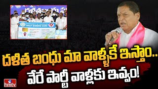 దళిత బంధు మా వాళ్ళకే ఇస్తాం..  | MLA Redya Naik Fired on Youth | hmtv