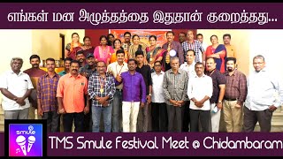 Smule Singers Festival (TMS)| இசை தான் எங்கள் உலகம் |PlayBack Singer களுக்கு இணையாக பாடிய பாடகர்கள்