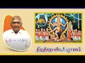 திருத்தொண்டர் புராணம் பகுதி 30 பெரியபுராணம் சேக்கிழார் so so meenakshi sundaram speech