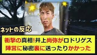 衝撃の真相！井上尚弥がロドリゲス陣営に秘密裏に送ったりかかった練習映像… 海外の反応 125