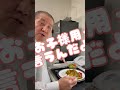 【執行草舟の日常】食事編　 執行草舟 社長 カレー