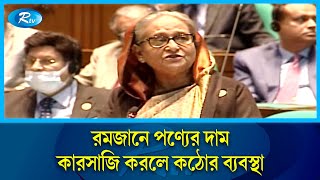 আওয়ামী লীগকে ক্ষমতা থেকে কেউ উৎখাত করতে পারবে না: প্রধানমন্ত্রী | PM | Rtv News