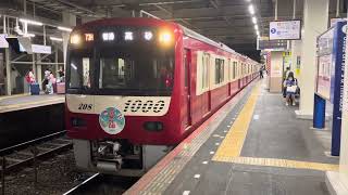 京急新1000形1201編成 京急夏詣号 回送列車 京成高砂駅発車