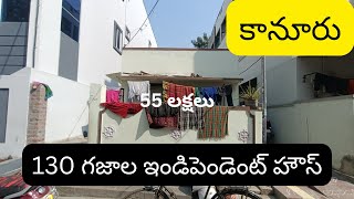 కానూరు | 130 గజాల ఇండిపెండెంట్ హౌస్ | 55 లక్షలు | #SBAssociates #Laxman