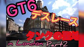 【GT6】デスレース 〜ロンドン編〜Part2