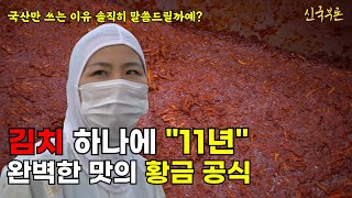 연매출 30억 “전 재료 국산입니더~” 김치에 물엿 설탕 절대 넣지 마세요 “이것” 넣으면 맛이 끝내줘요 당일 사용할 재료만 준비해서 생김치 발송하는 김치회사 대표님 인터뷰