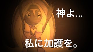 【ポケモンUSUM】神よ、私を見離さないで...【うるふの実況】