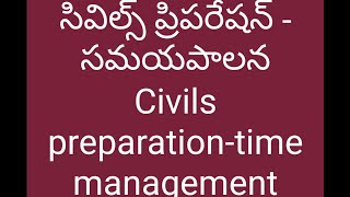 CIVIL SERVICE PREPARATION-TIME MANAGEMENT (సమయ పాలన)తెలుగు లో