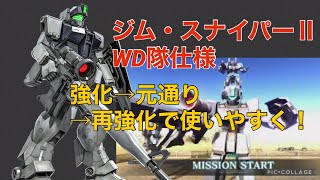 【ジムスナイパーⅡ(WD隊仕様)】バトオペ2戦闘視点・機体紹介【PS5版ガンダムバトルオペレーション2】