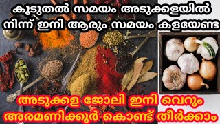 Useful kitchen tips അടുക്കള ജോലി ഇനി ഒരു ഭാരമേ അല്ല ഈ കാര്യങ്ങൾ ചെയ്തുവെച്ചാൽ വെറും അരമണിക്കൂർ മതി